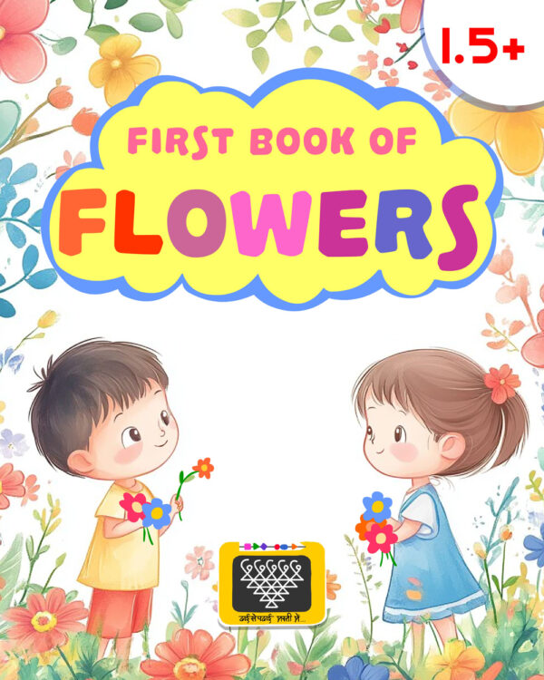 FIRST BOOK OF FLOWERS